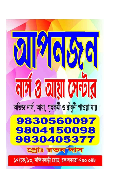 nurse centre in kolkata